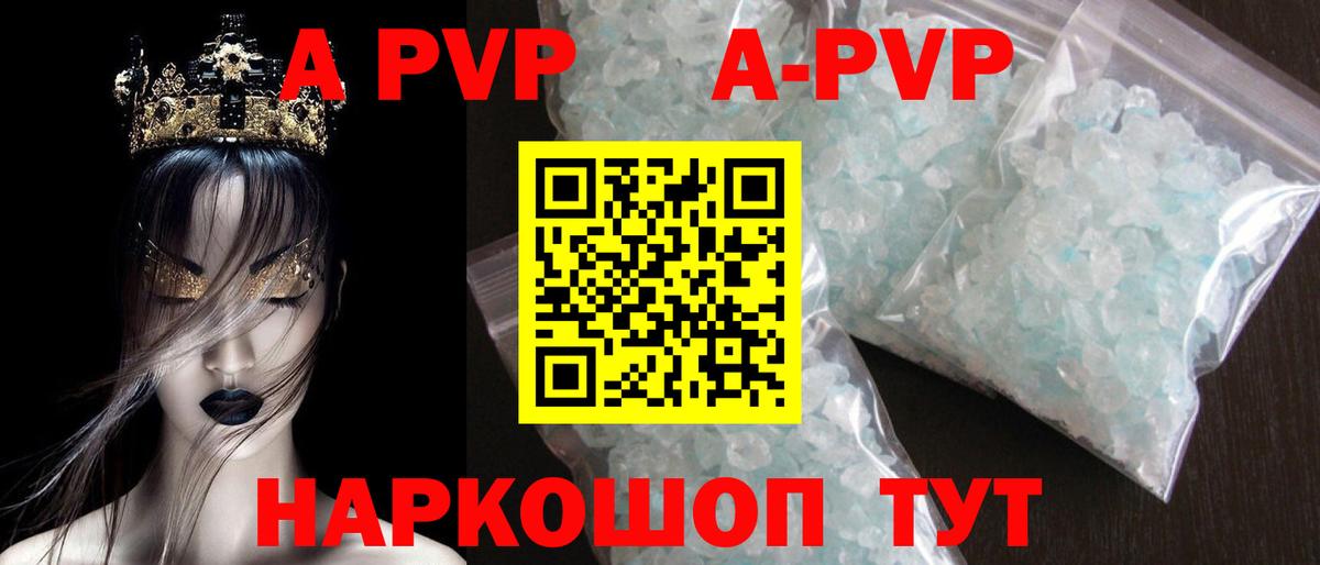 A PVP VHQ  А ПВП мука  Alpha-PVP СК  Вход с VPN  Зима 
