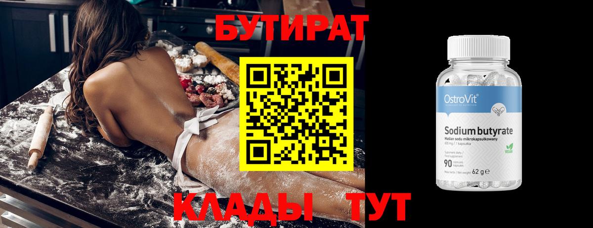 БУТИРАТ бутик Зима