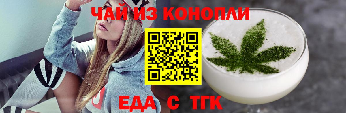 Еда ТГК марихуана  Зима 