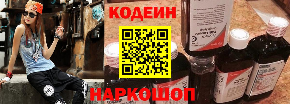 Кодеиновый сироп Lean Purple Drank  Зима 