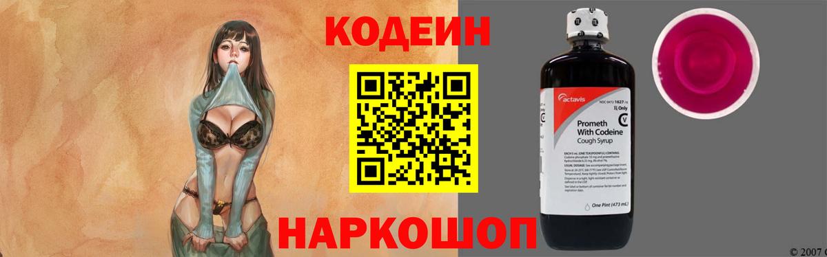 Codein Purple Drank  Вход с VPN  Зима 
