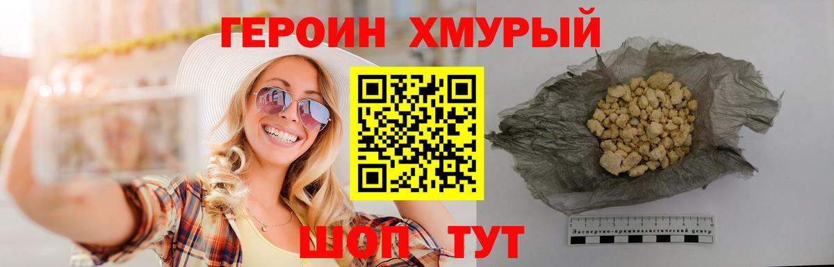 Зима  Героин герыч  Вход с VPN 
