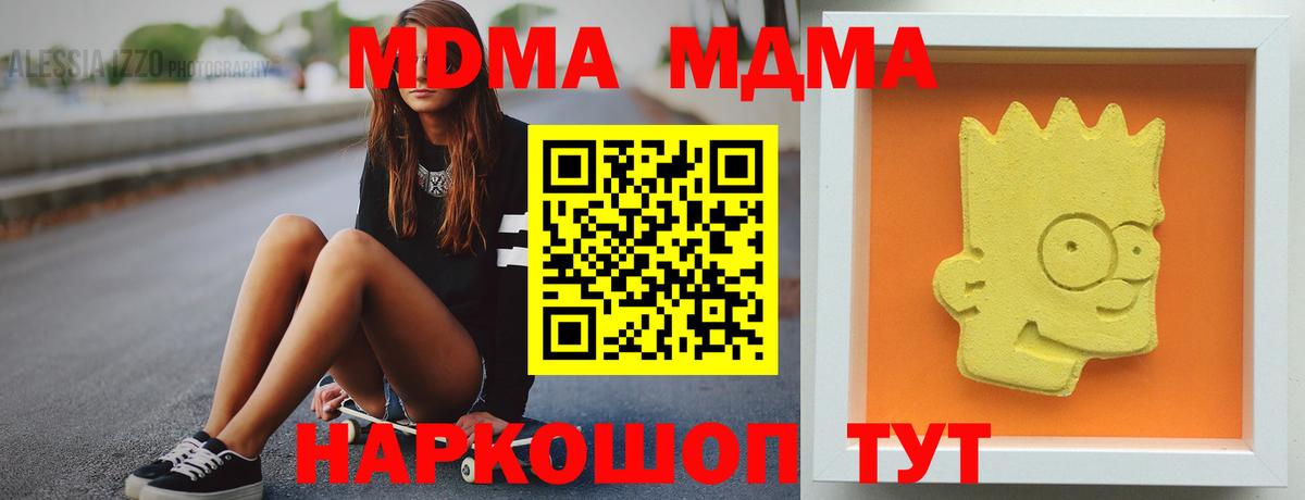 МДМА Molly  MDMA Molly  MDMA  Зима 