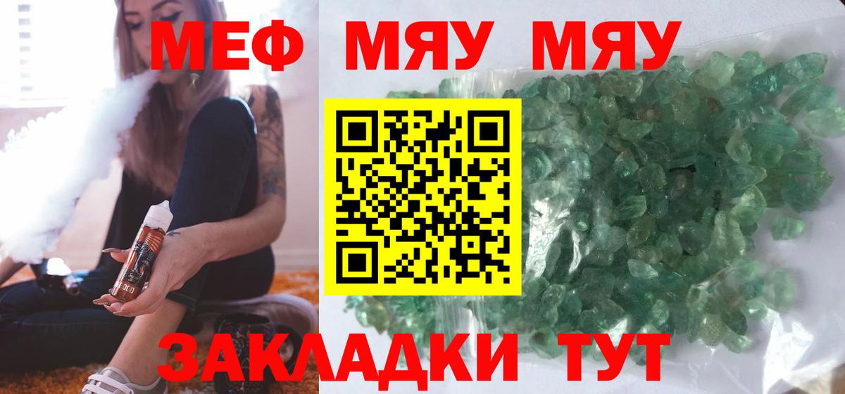 Мефедрон кристаллы Зима