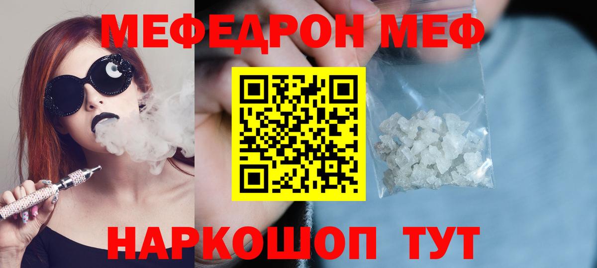 Зима  МЕФ  Вход с VPN  МЯУ-МЯУ кристаллы 