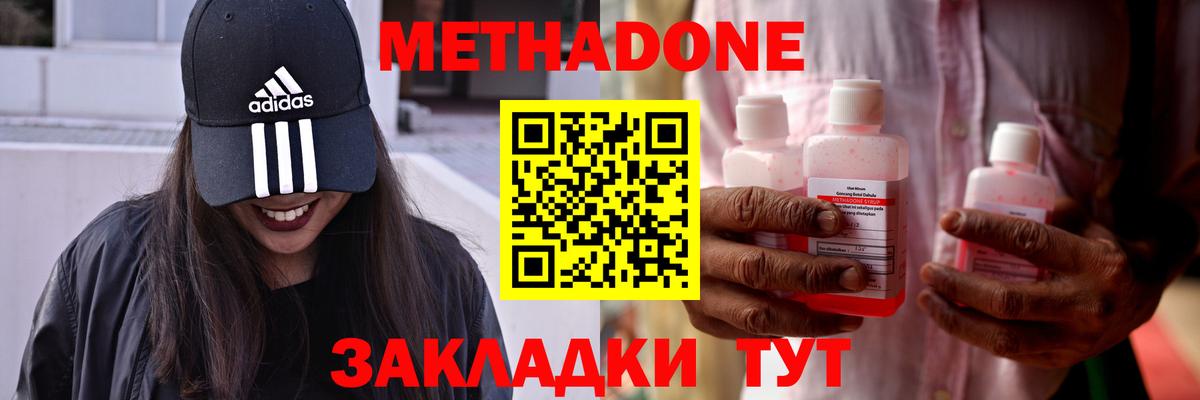 МЕТАДОН methadone  Вход с VPN  МЕТАДОН белоснежный  Зима 